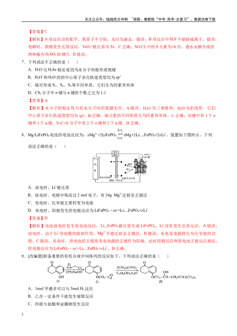 《化学（江苏卷03）（全解全析）_05-化学-高考总复习_专项复习_2025年_2025年高考押题预测卷（多地区）化学》第3页预览