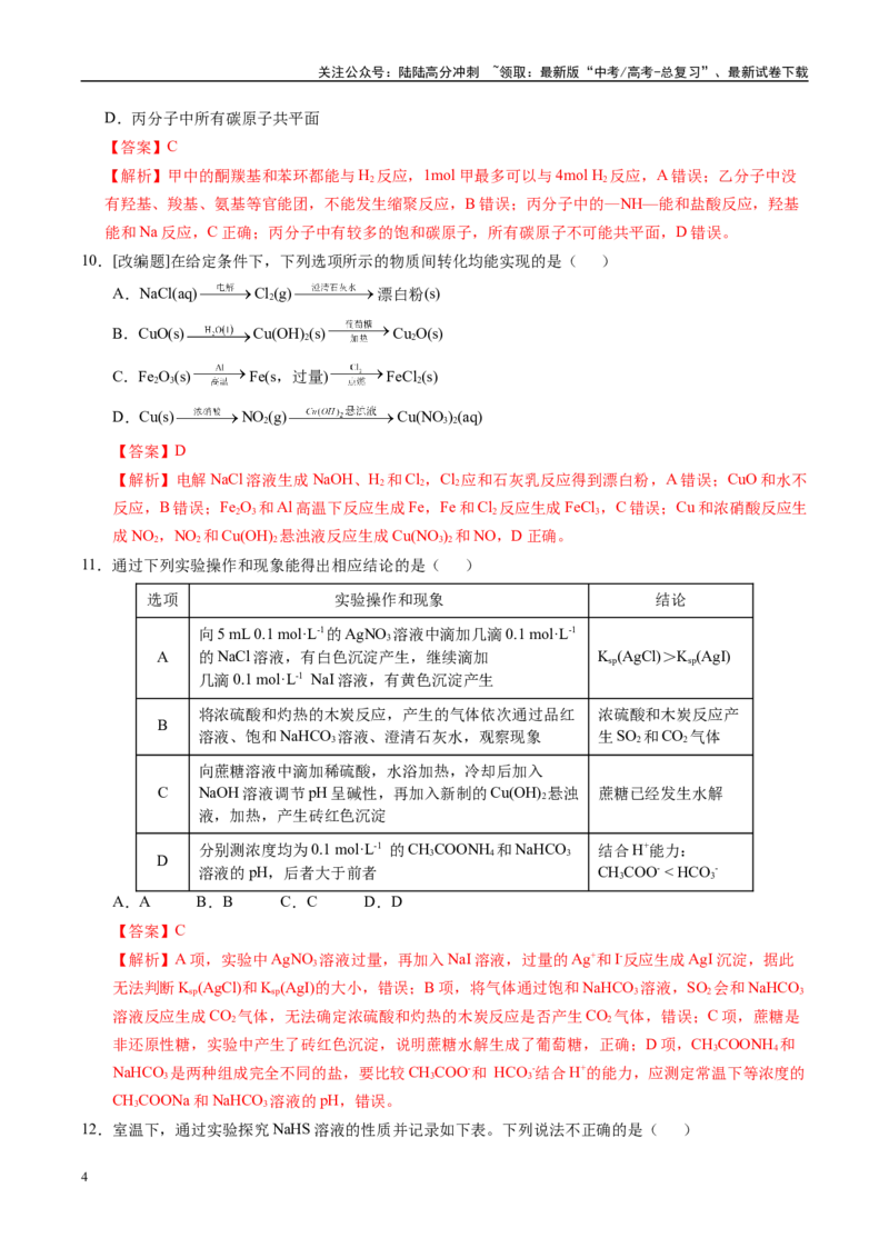 《化学（江苏卷03）（全解全析）_05-化学-高考总复习_专项复习_2025年_2025年高考押题预测卷（多地区）化学》第4页预览