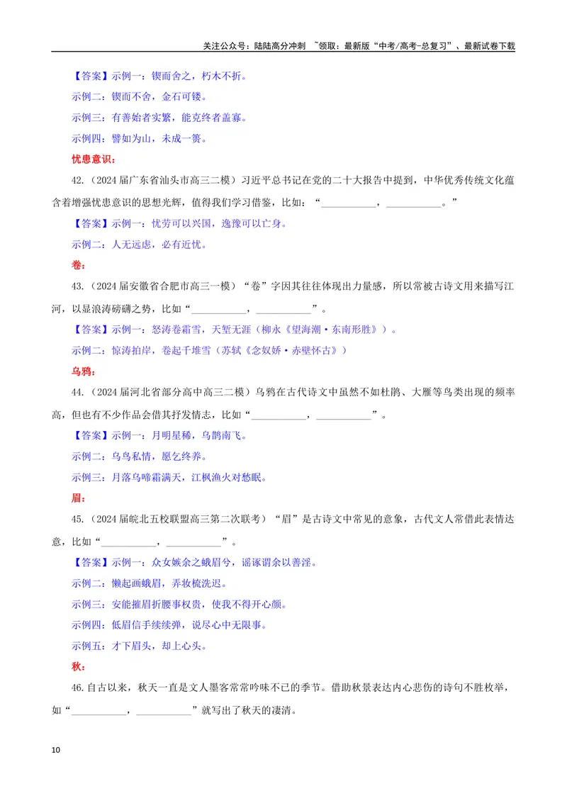《专题02名篇名句开放式理解性默写专训（教师版）_一轮复习_2024年_2024新高考语文一轮复习考点解析课件教案学案练习题_资料_2025版_名篇名句理解性默写》第10页预览
