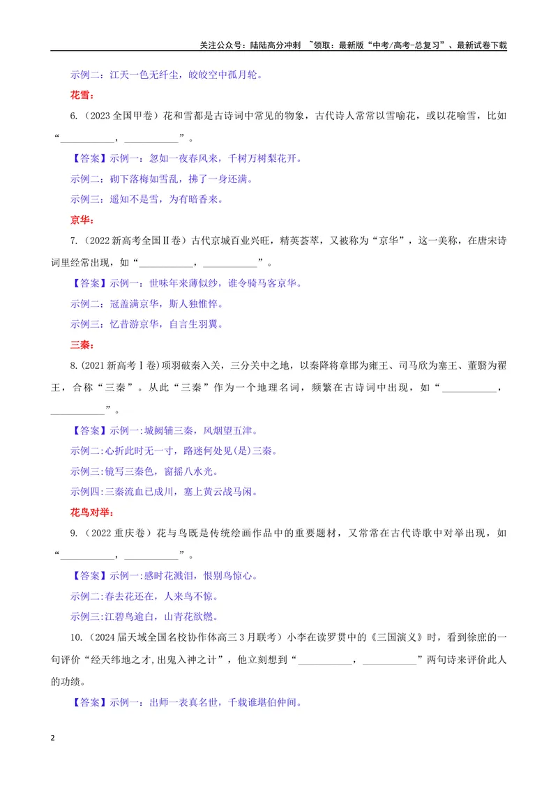 《专题02名篇名句开放式理解性默写专训（教师版）_一轮复习_2024年_2024新高考语文一轮复习考点解析课件教案学案练习题_资料_2025版_名篇名句理解性默写》第2页预览