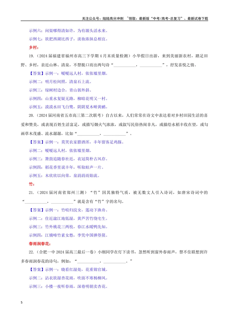 《专题02名篇名句开放式理解性默写专训（教师版）_一轮复习_2024年_2024新高考语文一轮复习考点解析课件教案学案练习题_资料_2025版_名篇名句理解性默写》第5页预览