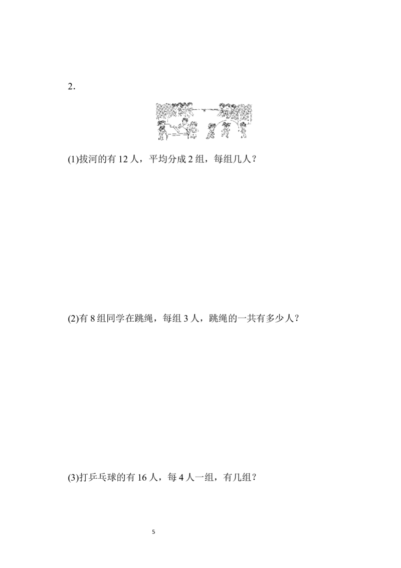 《二（上）青岛版数学期末真题试卷.5_小学1-6年级全科全套_1-6年级全科上册_二年级_数学_A二年级数学（青岛六三）_青岛六三数学二上期末试卷》第5页预览