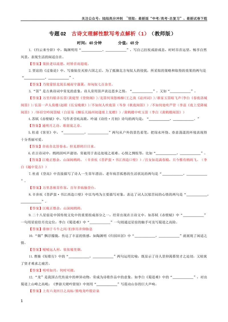 《专题02古诗文理解性默写考点解析专训（3）（教师版）-_一轮复习_2024年_2024新高考语文一轮复习考点解析课件教案学案练习题_资料_2024版_第四大类：理解性默写考点》第1页预览