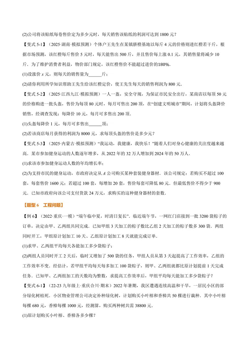 《专题22.5一元二次方程的应用(讲义)(原卷版)_2026语数英7-9年级上《举一反三系列》多版本_2026《初中数学•举一反三系列》9上多版本_2026《初中数学•举一反三系列》9上(华东师大)》第7页预览