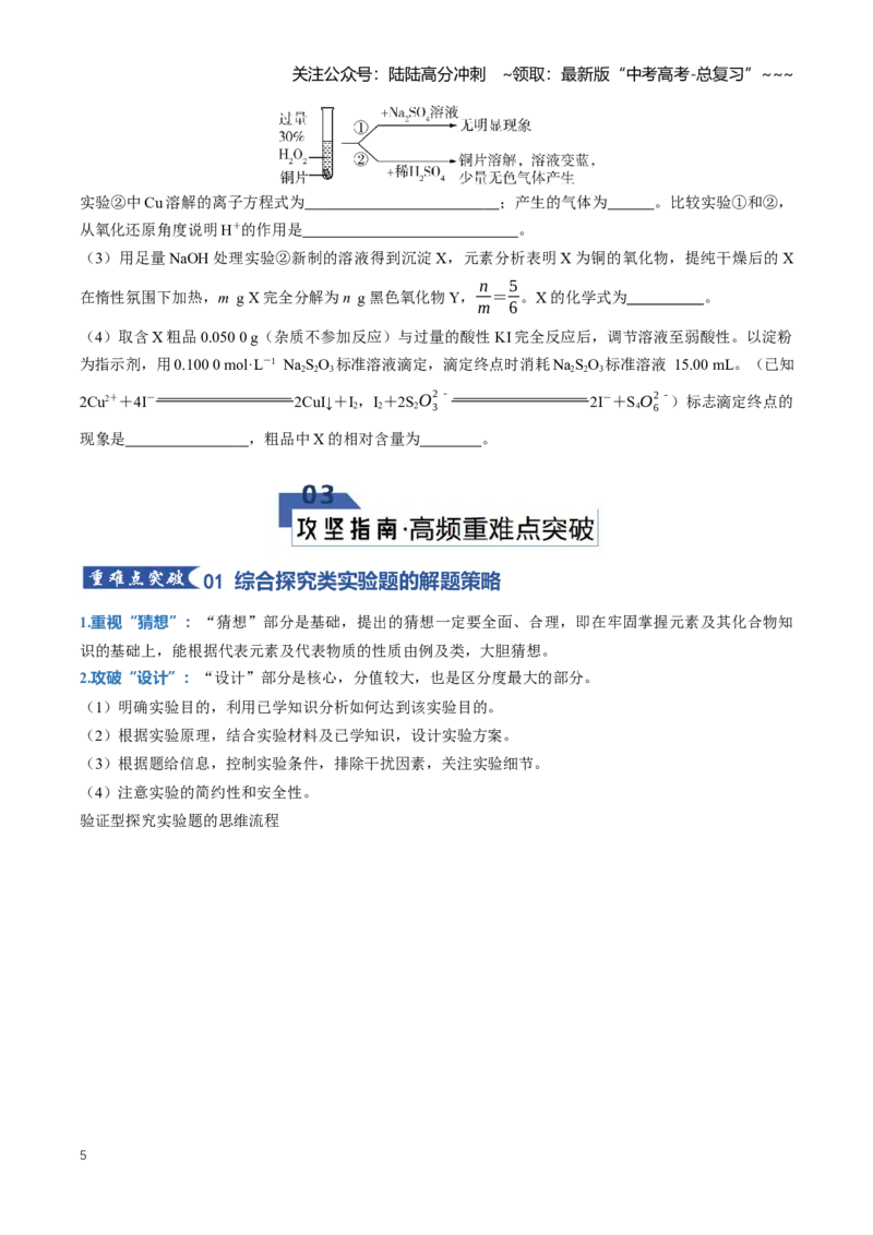 《专题04综合实验题型探究（知识清单）（全国通用）（学生版）_05-化学-高考总复习_一轮复习_2026年-化学高考一轮复习_2026年高考化学一轮复习知识清单（全国通用）-G56_2026版》第5页预览