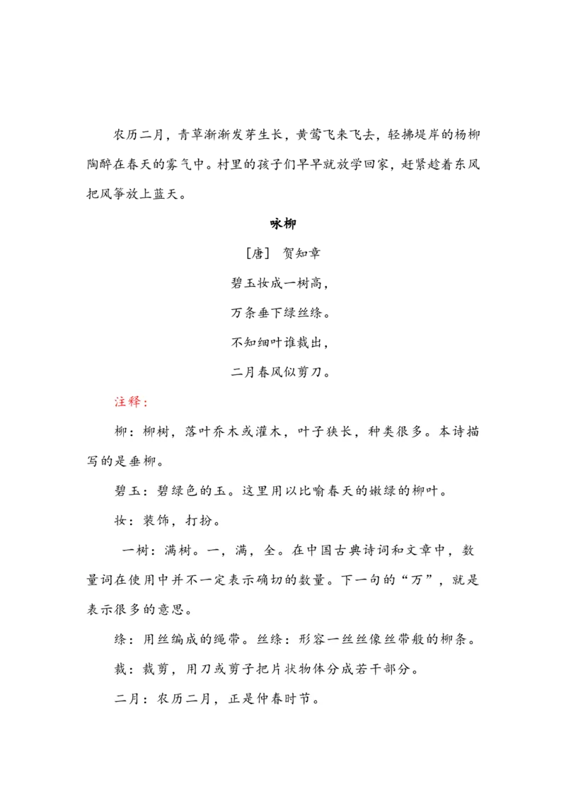 《二年级下册课文必背内容汇总（课文、古诗、日积月累）_小学1-6年级全科全套_1-6年级全科下册_二年级_二年级下语文_语文二下各类考点总结》第2页预览