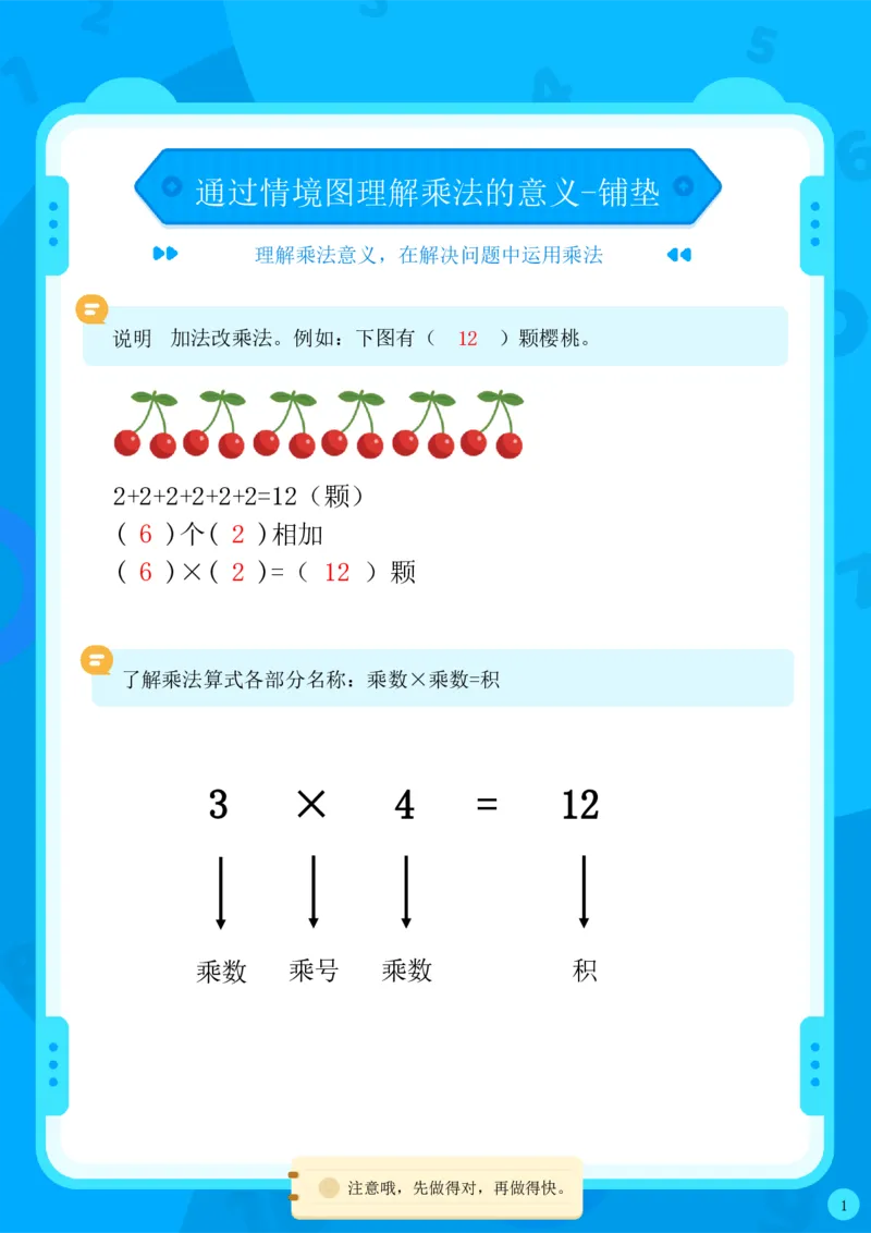 《二年级数学上册通过情境图理解乘法的意义合集_小学1-6年级全科全套_1-6年级全科上册_二年级_数学_A二年级数学（通用版）》第1页预览