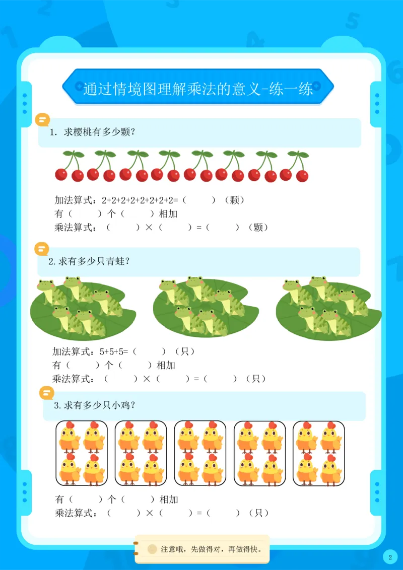 《二年级数学上册通过情境图理解乘法的意义合集_小学1-6年级全科全套_1-6年级全科上册_二年级_数学_A二年级数学（通用版）》第2页预览