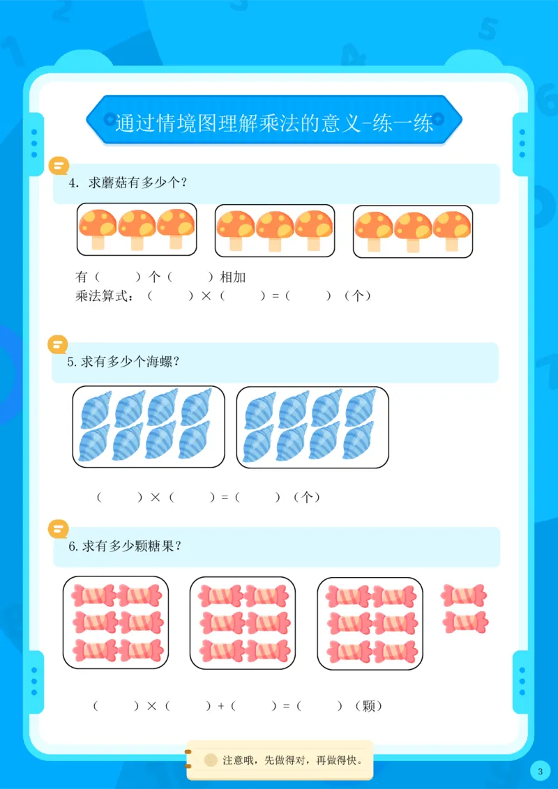 《二年级数学上册通过情境图理解乘法的意义合集_小学1-6年级全科全套_1-6年级全科上册_二年级_数学_A二年级数学（通用版）》第3页预览