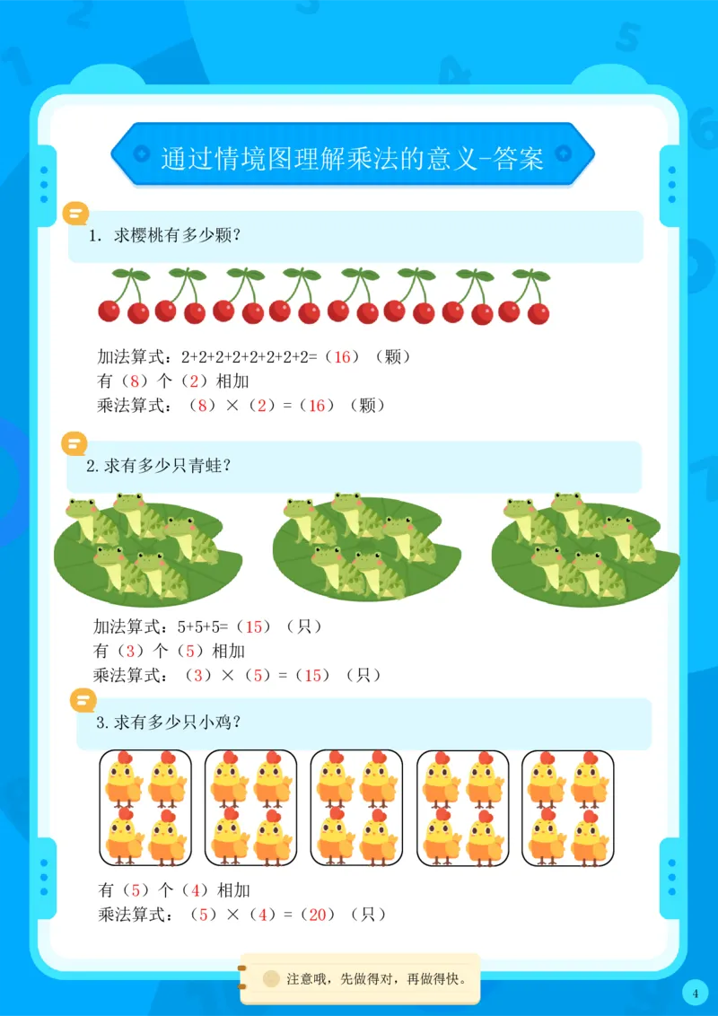 《二年级数学上册通过情境图理解乘法的意义合集_小学1-6年级全科全套_1-6年级全科上册_二年级_数学_A二年级数学（通用版）》第4页预览