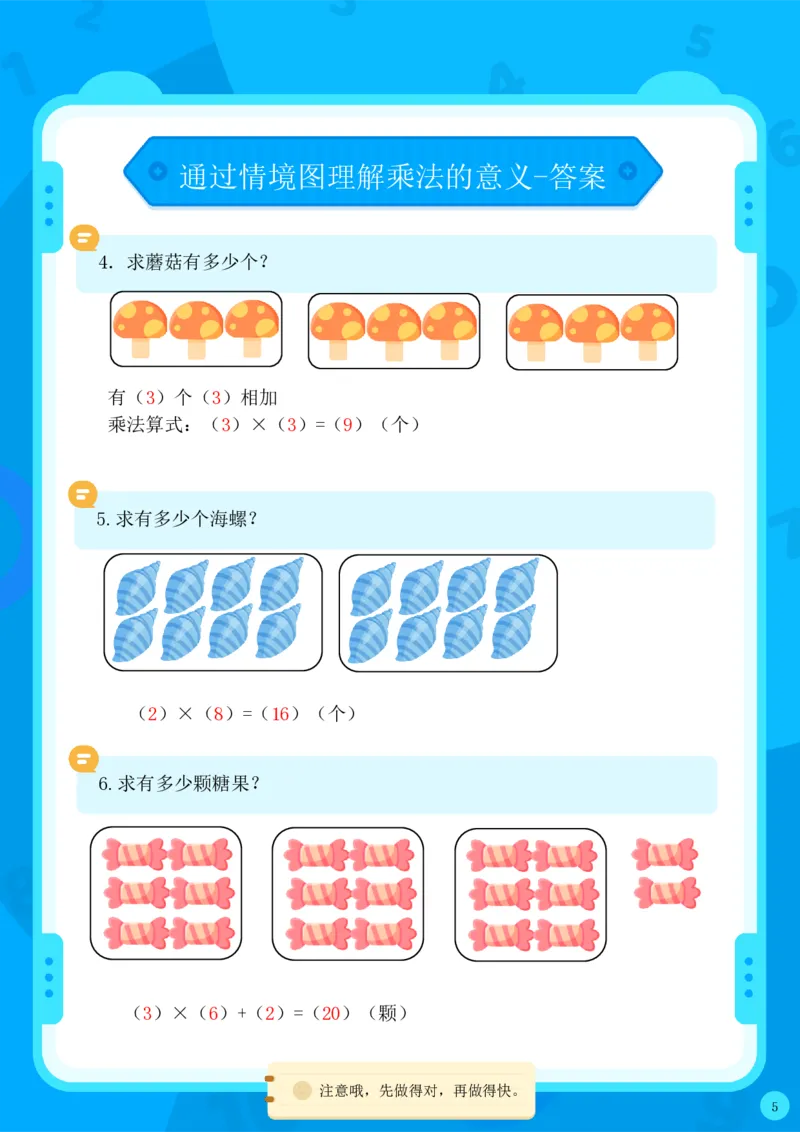 《二年级数学上册通过情境图理解乘法的意义合集_小学1-6年级全科全套_1-6年级全科上册_二年级_数学_A二年级数学（通用版）》第5页预览