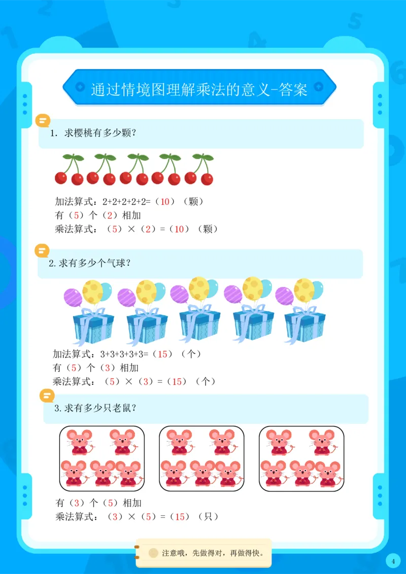 《二年级数学上册通过情境图理解乘法的意义合集_小学1-6年级全科全套_1-6年级全科上册_二年级_数学_A二年级数学（通用版）》第9页预览