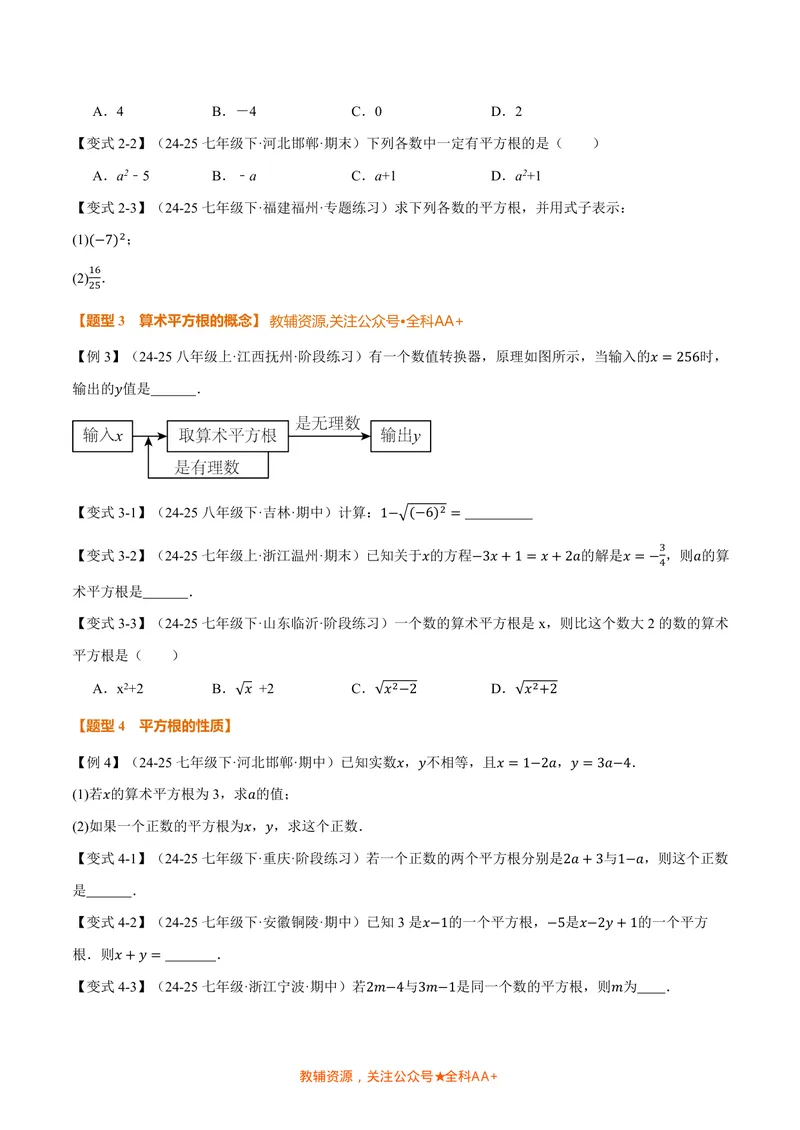 《专题2.1认识实数、平方根(讲义)(原卷版)_2026语数英7-9年级上《举一反三系列》多版本_2026《初中数学•举一反三系列》8上多版本_2026《初中数学•举一反三系列》8上(北师大)》第3页预览
