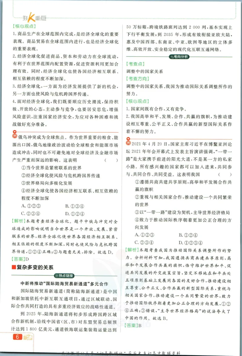《初中必刷题九年级下册道德与法治人教版狂K重点_2、2025初中必刷题合集_初中必刷题23+24+25上册_2023版》第10页预览