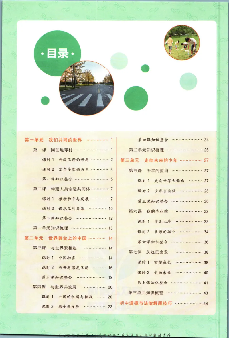 《初中必刷题九年级下册道德与法治人教版狂K重点_2、2025初中必刷题合集_初中必刷题23+24+25上册_2023版》第4页预览