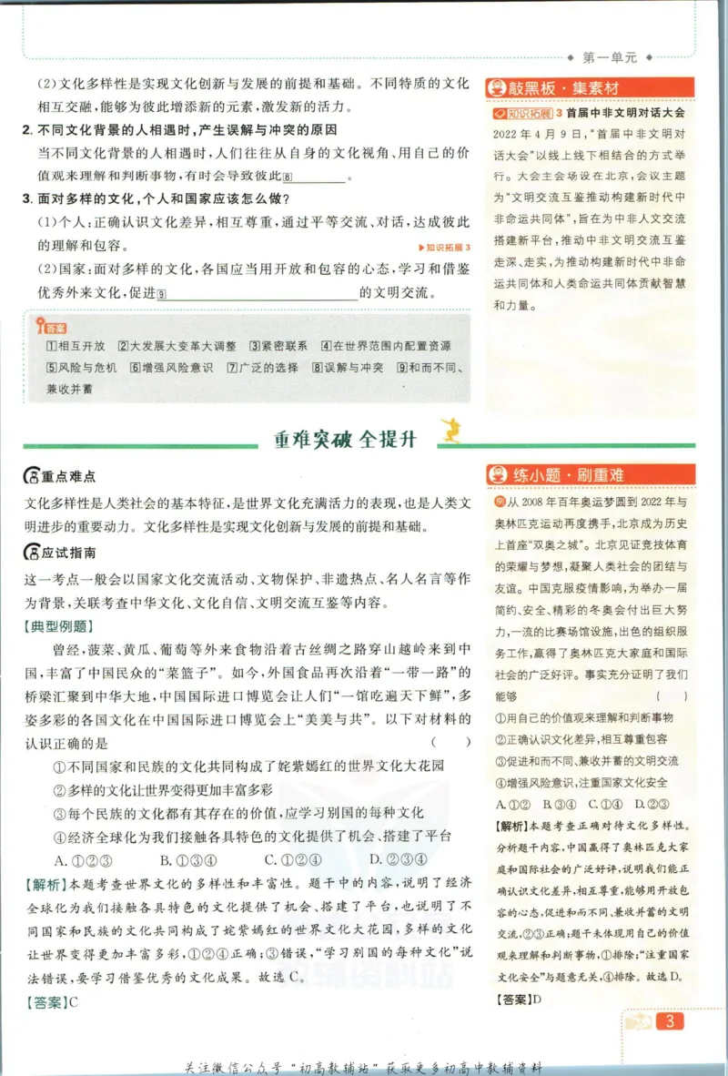 《初中必刷题九年级下册道德与法治人教版狂K重点_2、2025初中必刷题合集_初中必刷题23+24+25上册_2023版》第7页预览