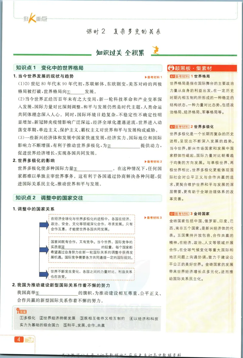 《初中必刷题九年级下册道德与法治人教版狂K重点_2、2025初中必刷题合集_初中必刷题23+24+25上册_2023版》第8页预览