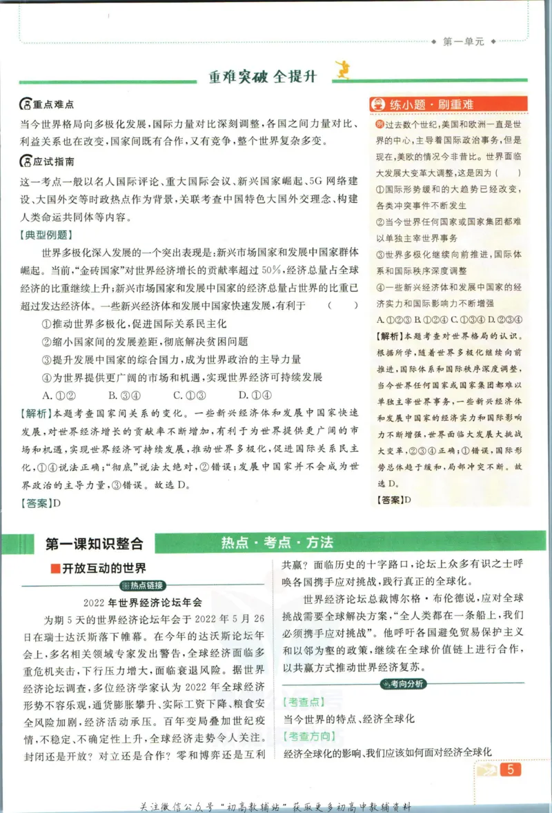 《初中必刷题九年级下册道德与法治人教版狂K重点_2、2025初中必刷题合集_初中必刷题23+24+25上册_2023版》第9页预览