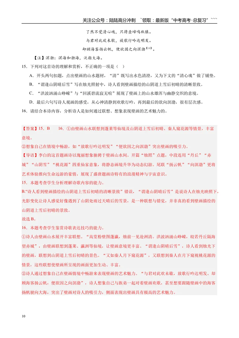 《专题04古代诗歌阅读（教师版）_专项复习_2026年-语文专项复习_2025年高考语文三模试题分类汇编（新高考通用）_2025版_第01期江苏、浙江、河北、福建、江西》第10页预览