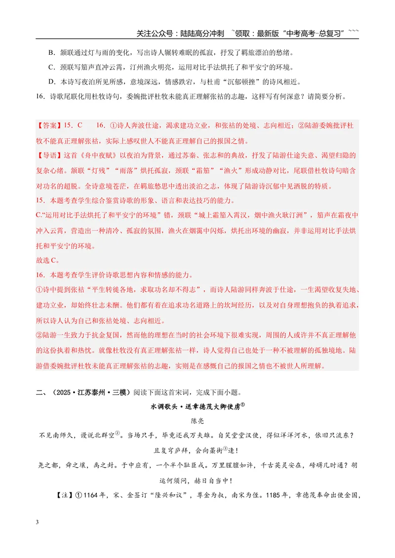 《专题04古代诗歌阅读（教师版）_专项复习_2026年-语文专项复习_2025年高考语文三模试题分类汇编（新高考通用）_2025版_第01期江苏、浙江、河北、福建、江西》第3页预览