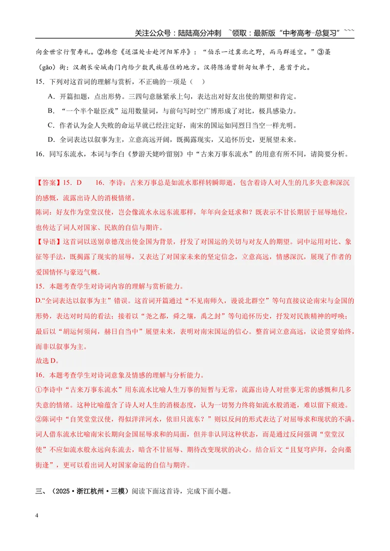 《专题04古代诗歌阅读（教师版）_专项复习_2026年-语文专项复习_2025年高考语文三模试题分类汇编（新高考通用）_2025版_第01期江苏、浙江、河北、福建、江西》第4页预览