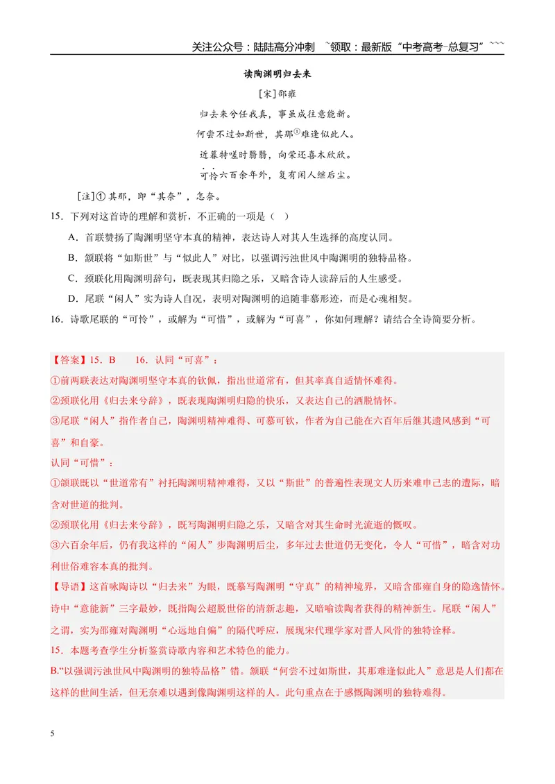 《专题04古代诗歌阅读（教师版）_专项复习_2026年-语文专项复习_2025年高考语文三模试题分类汇编（新高考通用）_2025版_第01期江苏、浙江、河北、福建、江西》第5页预览