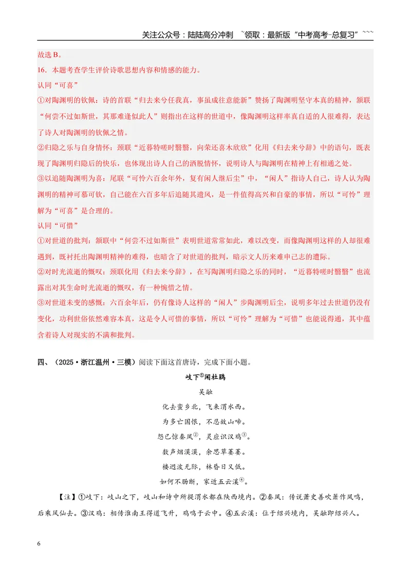 《专题04古代诗歌阅读（教师版）_专项复习_2026年-语文专项复习_2025年高考语文三模试题分类汇编（新高考通用）_2025版_第01期江苏、浙江、河北、福建、江西》第6页预览