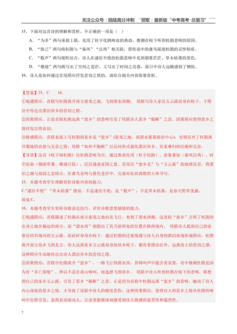 《专题04古代诗歌阅读（教师版）_专项复习_2026年-语文专项复习_2025年高考语文三模试题分类汇编（新高考通用）_2025版_第01期江苏、浙江、河北、福建、江西》第7页预览