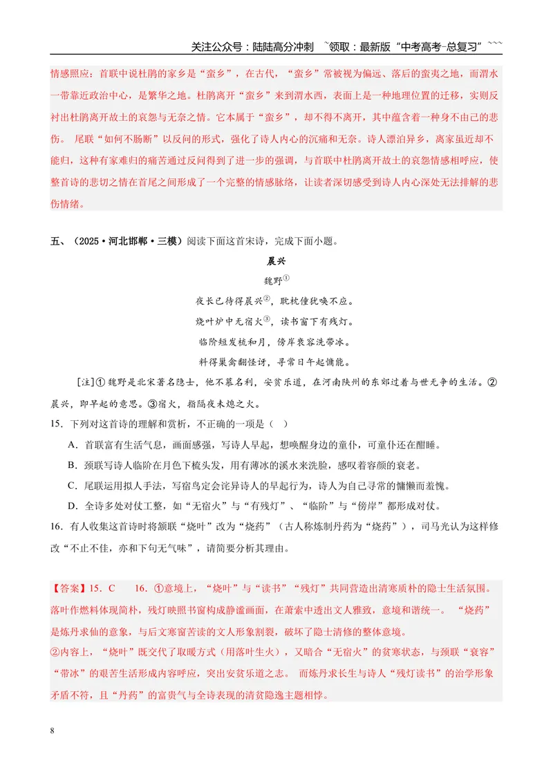《专题04古代诗歌阅读（教师版）_专项复习_2026年-语文专项复习_2025年高考语文三模试题分类汇编（新高考通用）_2025版_第01期江苏、浙江、河北、福建、江西》第8页预览