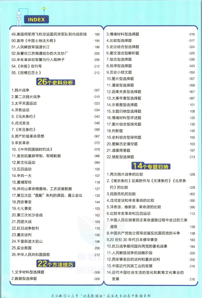 《教材帮8年级上册历史人教版_初中7-9年级《教材帮》_007教材帮-初中全科_初中教材帮7-9年级历史》第10页预览
