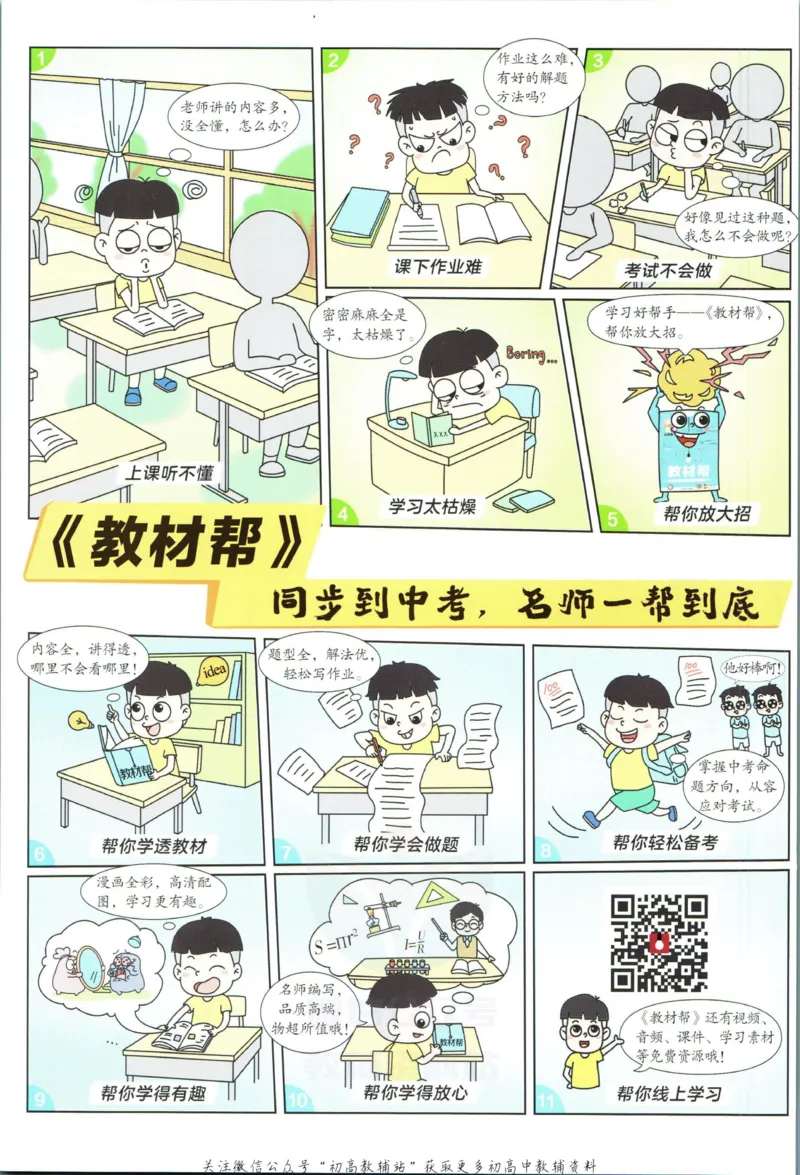 《教材帮8年级上册历史人教版_初中7-9年级《教材帮》_007教材帮-初中全科_初中教材帮7-9年级历史》第2页预览