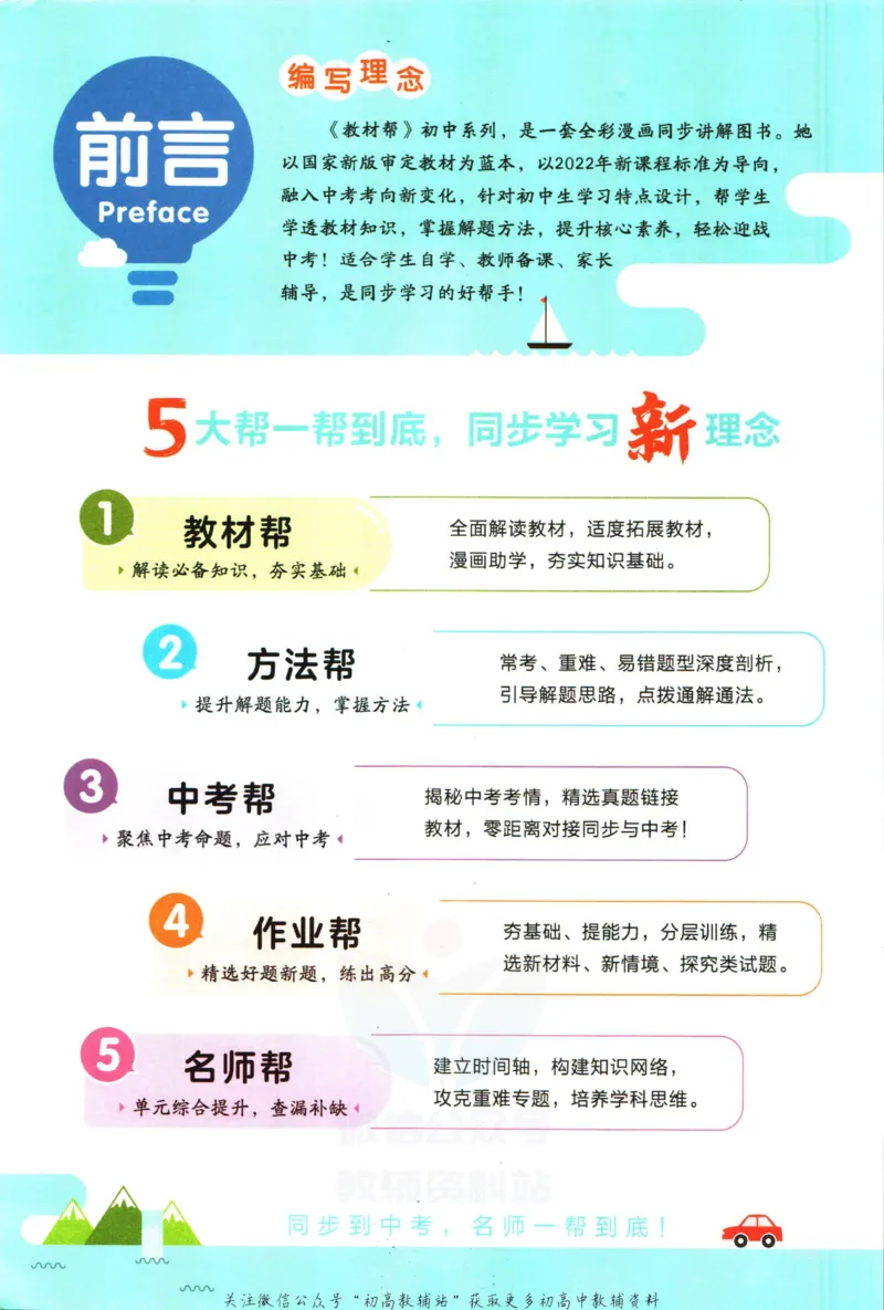 《教材帮8年级上册历史人教版_初中7-9年级《教材帮》_007教材帮-初中全科_初中教材帮7-9年级历史》第4页预览