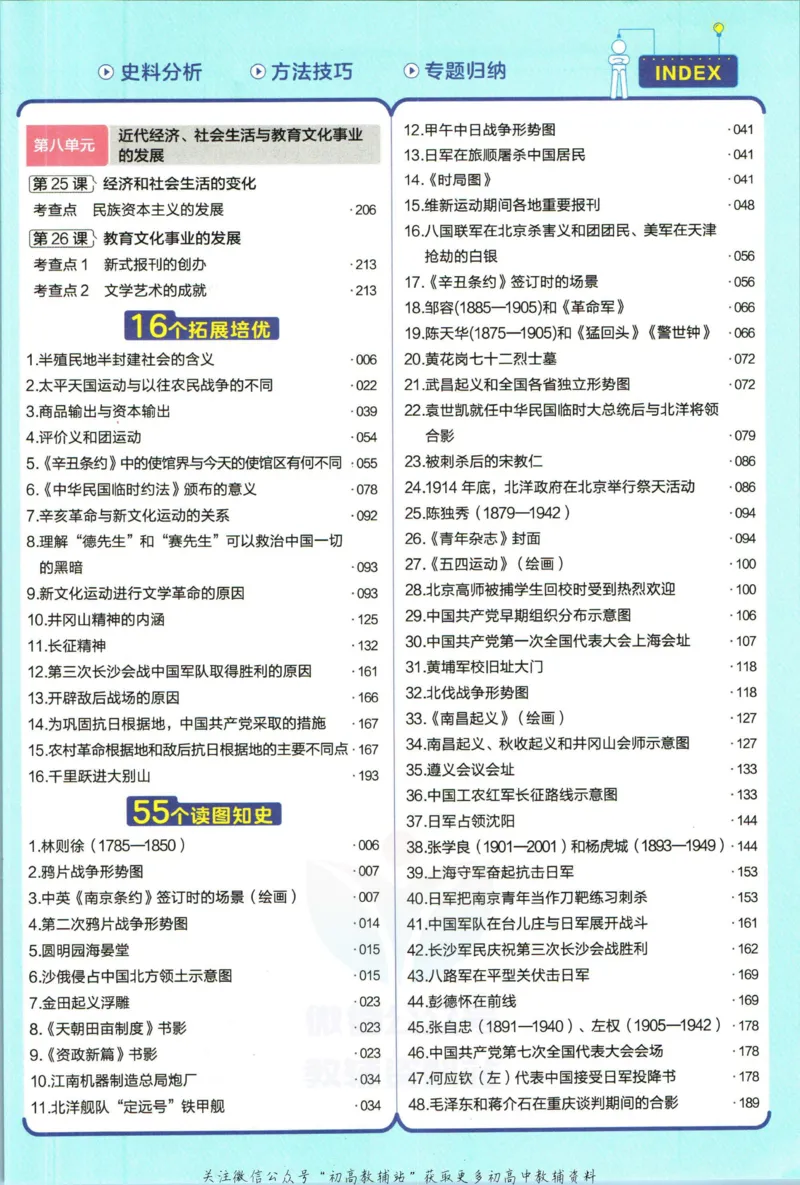 《教材帮8年级上册历史人教版_初中7-9年级《教材帮》_007教材帮-初中全科_初中教材帮7-9年级历史》第9页预览
