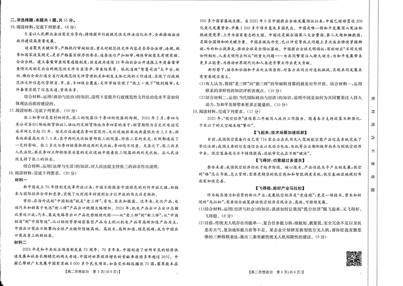 《河南新乡2024-2025学年下学期高二政治试卷（期末考试）_2025年07月试卷_250707河南省新乡2025年高二7月期末考试（金太阳25-57B）（全科）》第2页预览