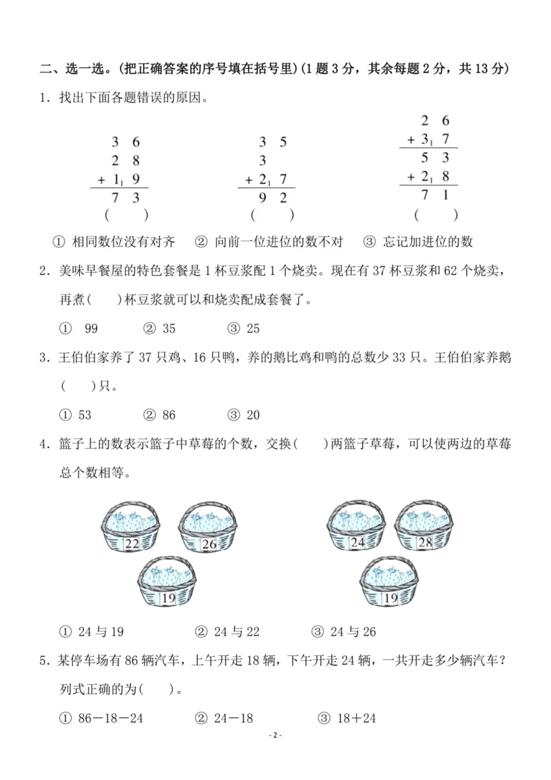 《二（上）北师大数学第一单元检测卷三_小学1-6年级全科全套_1-6年级全科上册_二年级_数学_A二年级数学（北师大）_北师大数学二上单元测试》第2页预览