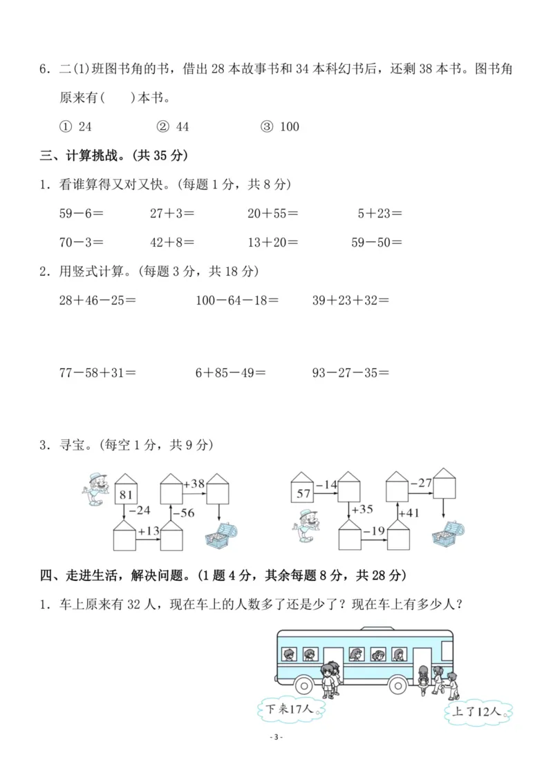 《二（上）北师大数学第一单元检测卷三_小学1-6年级全科全套_1-6年级全科上册_二年级_数学_A二年级数学（北师大）_北师大数学二上单元测试》第3页预览