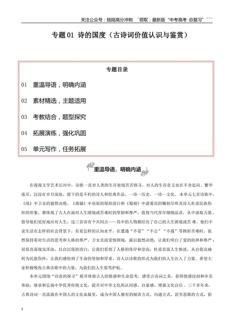 《专题01诗的国度（古诗词价值认识与鉴赏）_一轮复习_2026年-语文一轮复习_2026年高考语文一轮复习之教材主题作文训练-G438_资料》第1页预览
