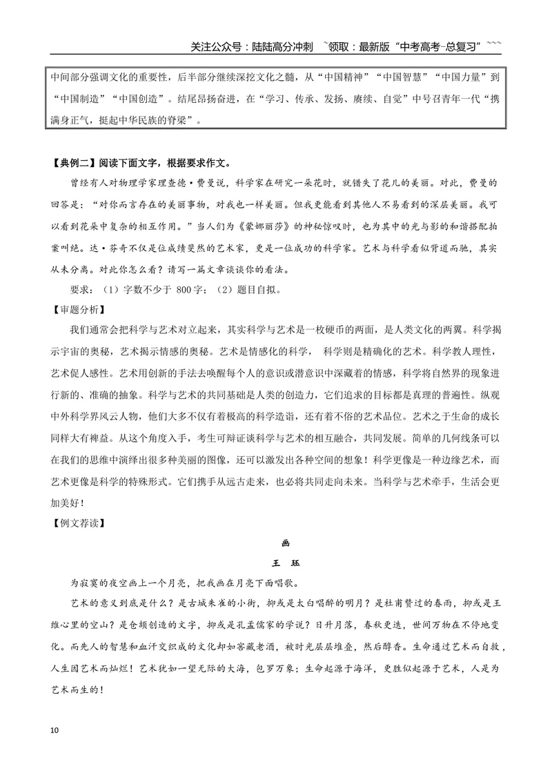 《专题01诗的国度（古诗词价值认识与鉴赏）_一轮复习_2026年-语文一轮复习_2026年高考语文一轮复习之教材主题作文训练-G438_资料》第10页预览