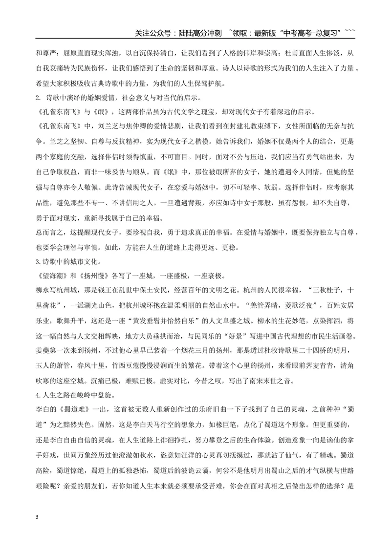 《专题01诗的国度（古诗词价值认识与鉴赏）_一轮复习_2026年-语文一轮复习_2026年高考语文一轮复习之教材主题作文训练-G438_资料》第3页预览