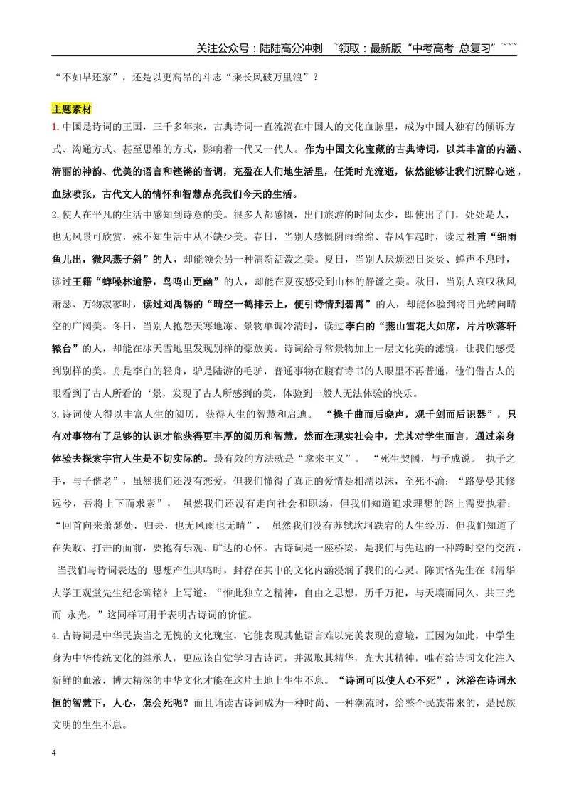 《专题01诗的国度（古诗词价值认识与鉴赏）_一轮复习_2026年-语文一轮复习_2026年高考语文一轮复习之教材主题作文训练-G438_资料》第4页预览