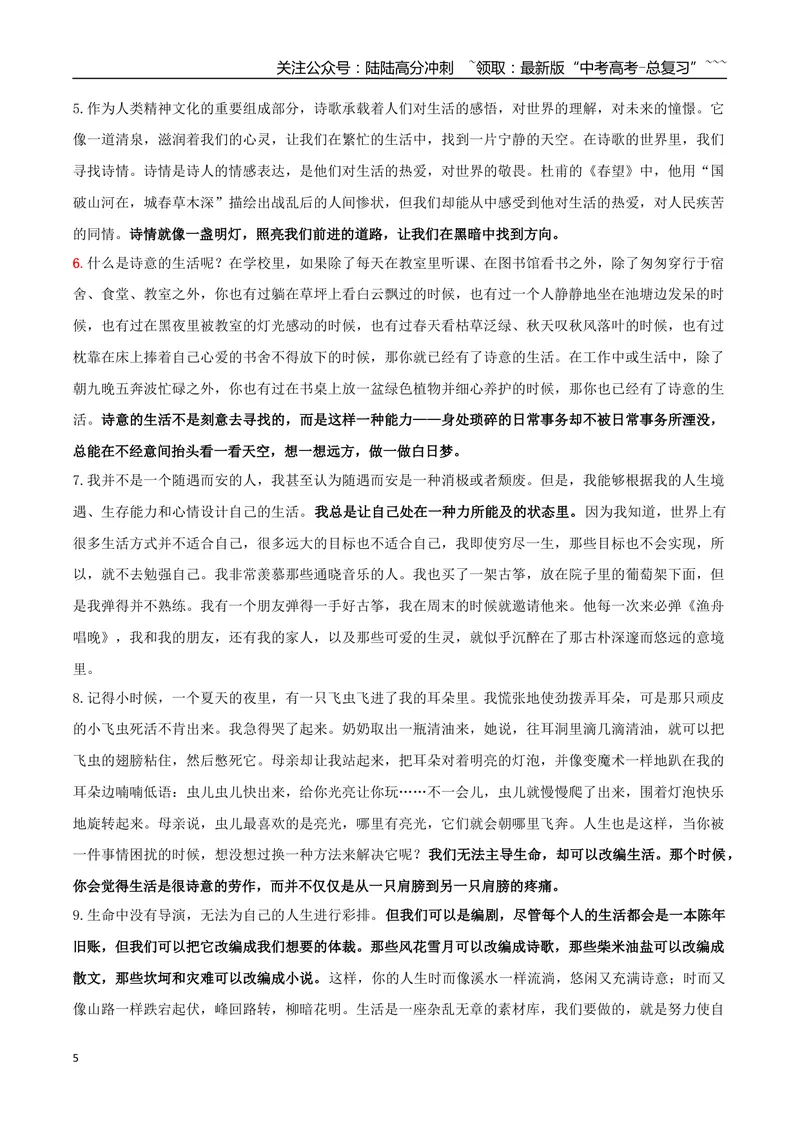 《专题01诗的国度（古诗词价值认识与鉴赏）_一轮复习_2026年-语文一轮复习_2026年高考语文一轮复习之教材主题作文训练-G438_资料》第5页预览
