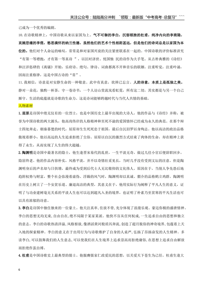 《专题01诗的国度（古诗词价值认识与鉴赏）_一轮复习_2026年-语文一轮复习_2026年高考语文一轮复习之教材主题作文训练-G438_资料》第6页预览