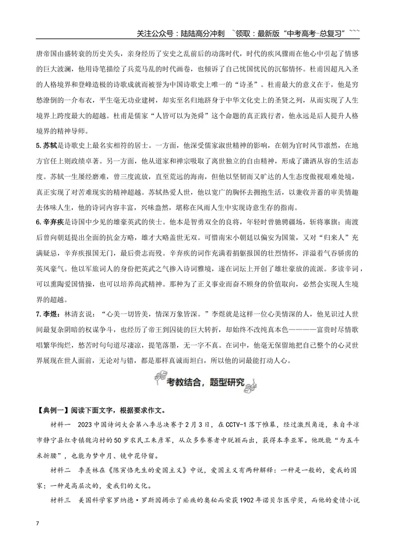 《专题01诗的国度（古诗词价值认识与鉴赏）_一轮复习_2026年-语文一轮复习_2026年高考语文一轮复习之教材主题作文训练-G438_资料》第7页预览