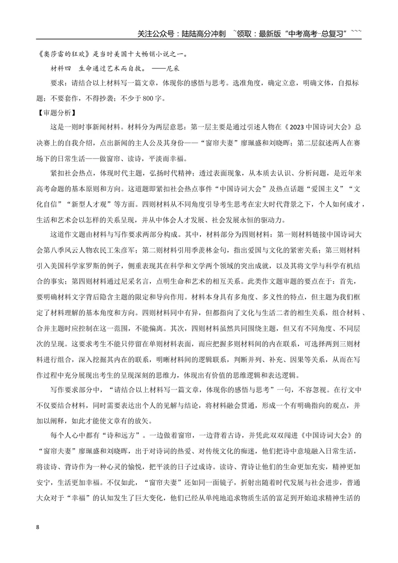 《专题01诗的国度（古诗词价值认识与鉴赏）_一轮复习_2026年-语文一轮复习_2026年高考语文一轮复习之教材主题作文训练-G438_资料》第8页预览