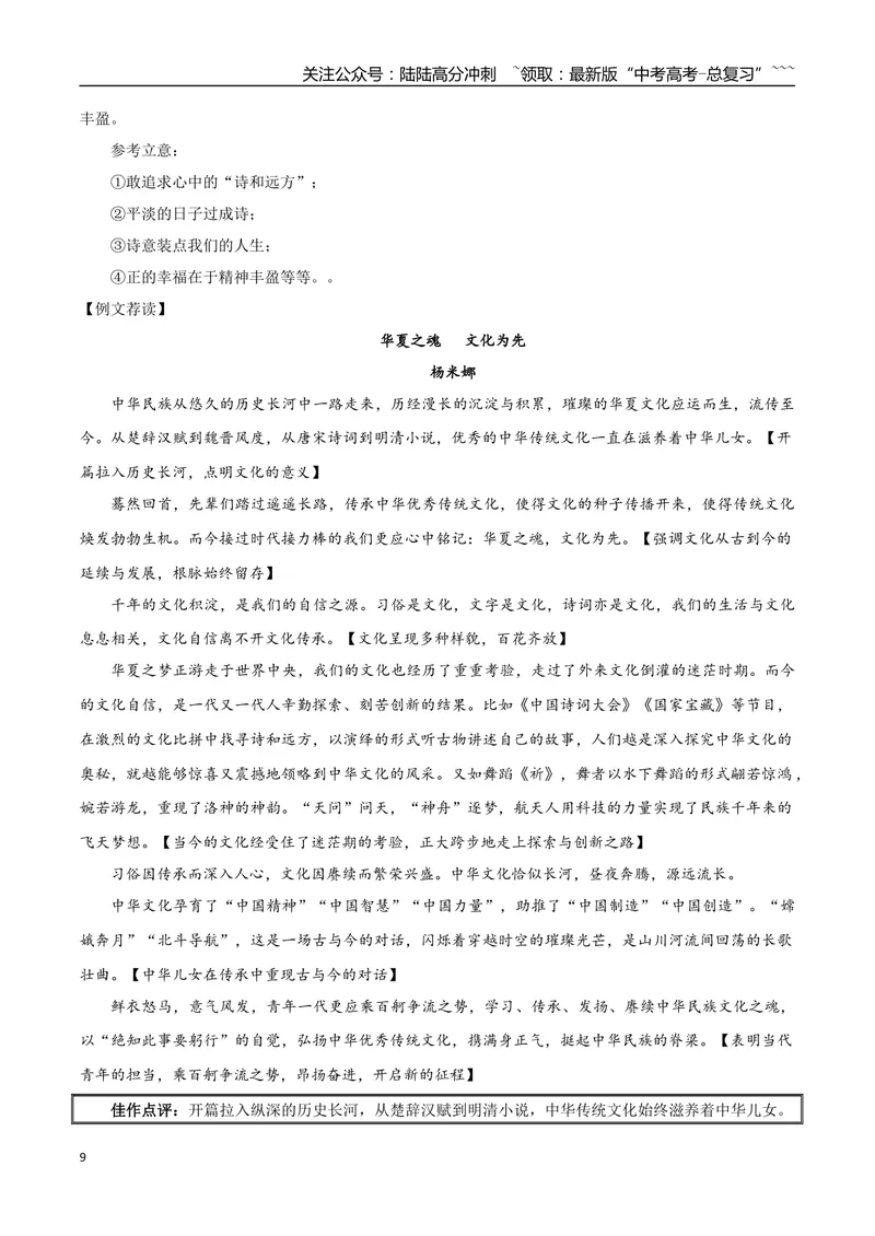 《专题01诗的国度（古诗词价值认识与鉴赏）_一轮复习_2026年-语文一轮复习_2026年高考语文一轮复习之教材主题作文训练-G438_资料》第9页预览