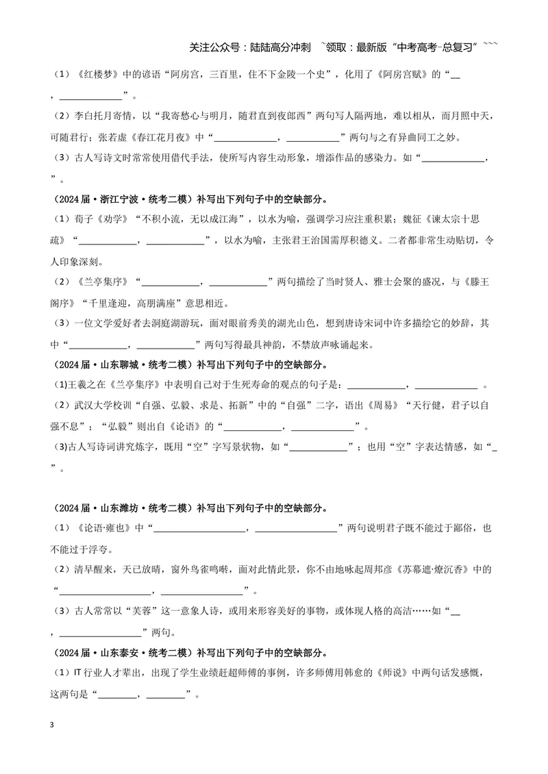 《专题05名篇名句默写（学生版）（新高考通用）_专项复习_2026年-语文专项复习_2025年高考语文二模试题分类汇编（新高考专用）_2024版》第3页预览