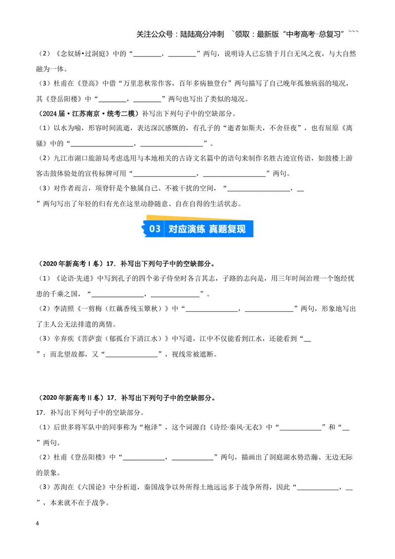 《专题05名篇名句默写（学生版）（新高考通用）_专项复习_2026年-语文专项复习_2025年高考语文二模试题分类汇编（新高考专用）_2024版》第4页预览