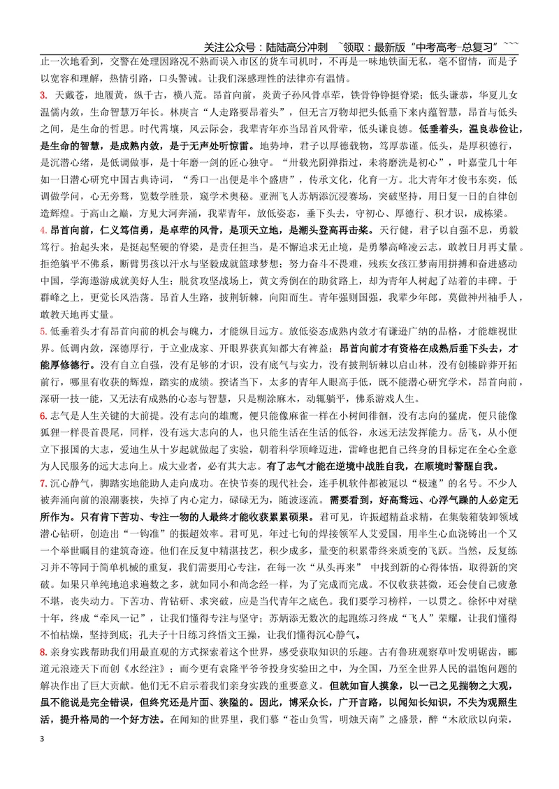 《专题01理论的价值（深化理性思考+在多维度比较中论证）_一轮复习_2026年-语文一轮复习_2026年高考语文一轮复习之教材主题作文训练-G438_资料》第3页预览