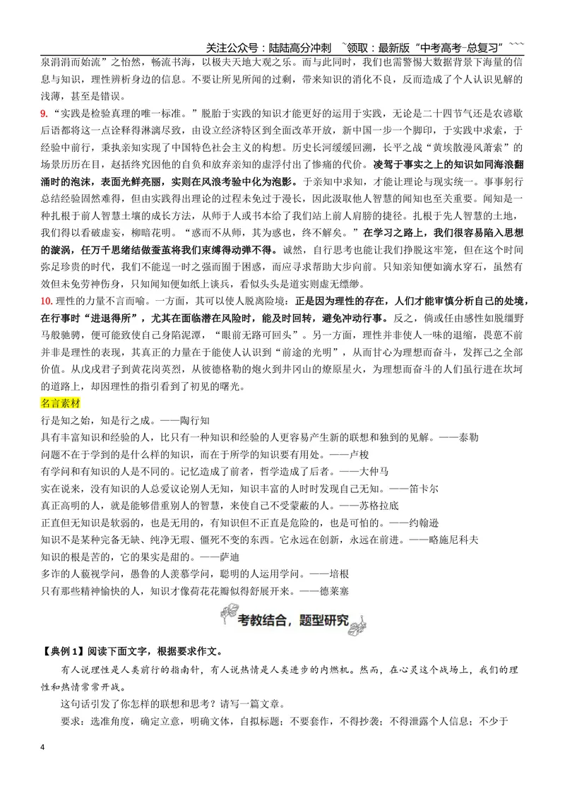 《专题01理论的价值（深化理性思考+在多维度比较中论证）_一轮复习_2026年-语文一轮复习_2026年高考语文一轮复习之教材主题作文训练-G438_资料》第4页预览