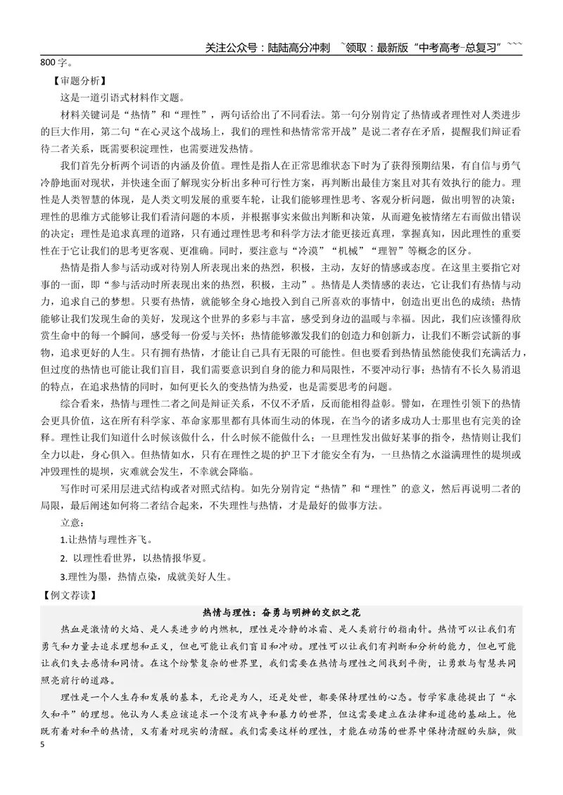《专题01理论的价值（深化理性思考+在多维度比较中论证）_一轮复习_2026年-语文一轮复习_2026年高考语文一轮复习之教材主题作文训练-G438_资料》第5页预览